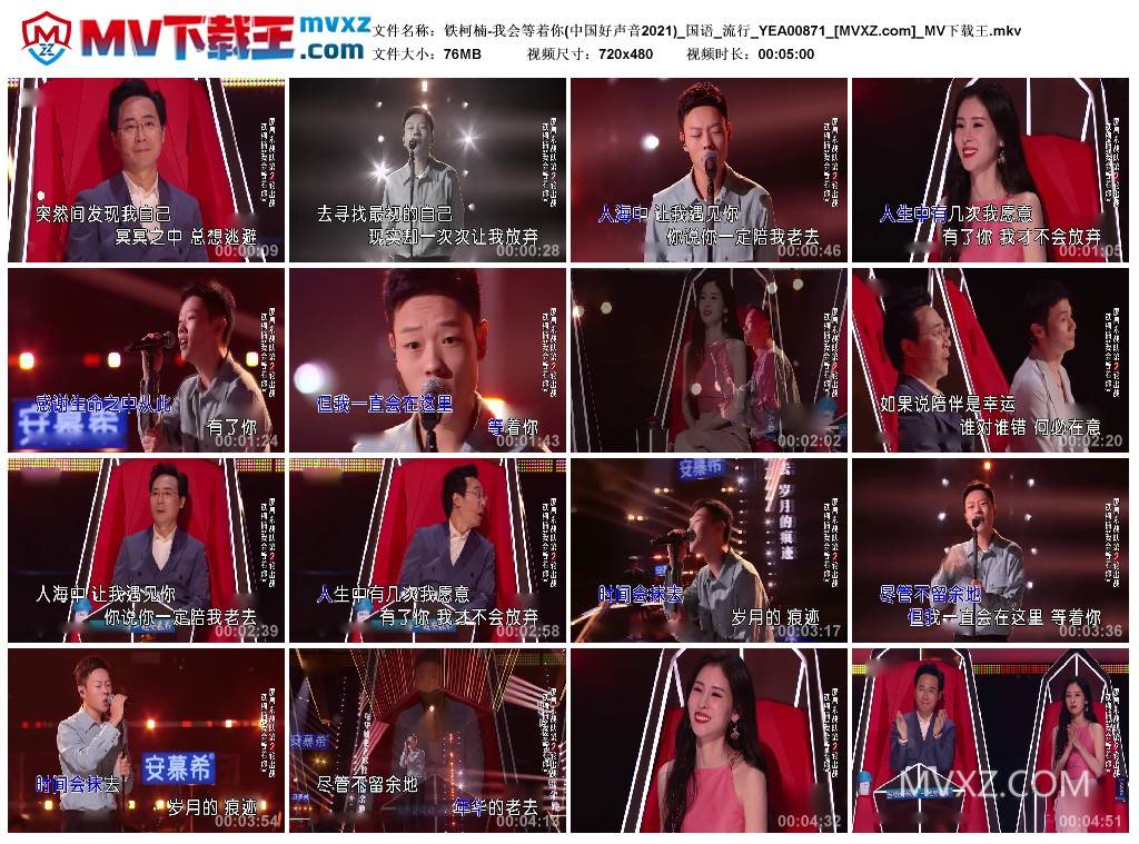 铁柯楠-我会等着你(中国好声音2021)_国语_流行_YEA00871